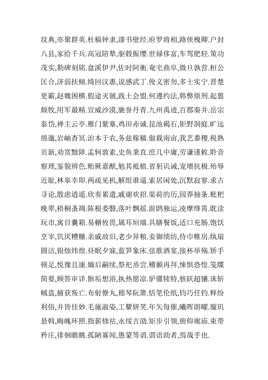 《新千字文》_第2页