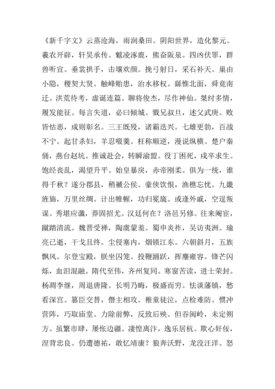 《新千字文》_第3页