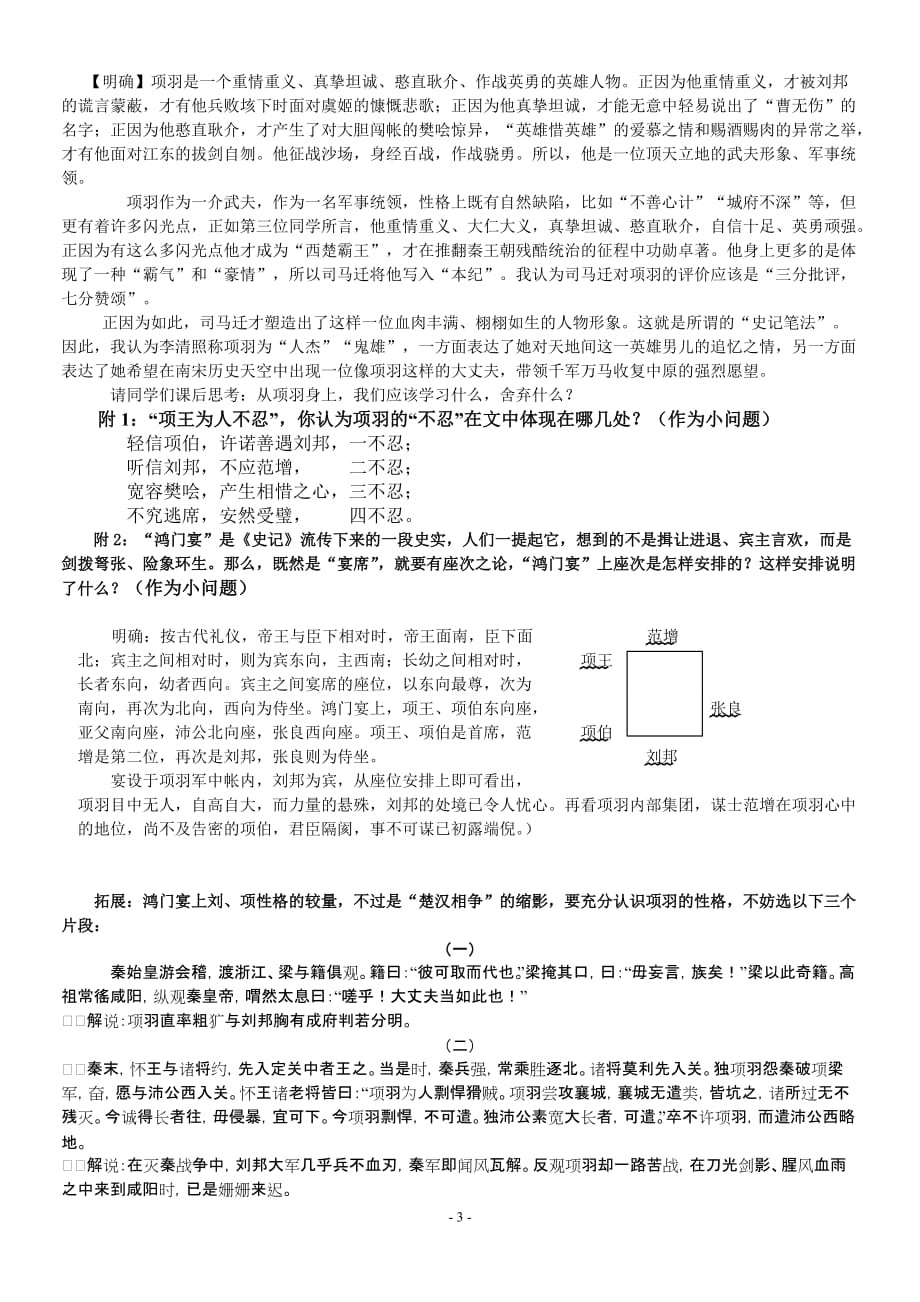 《鸿门宴》教案(同名4179)_第3页