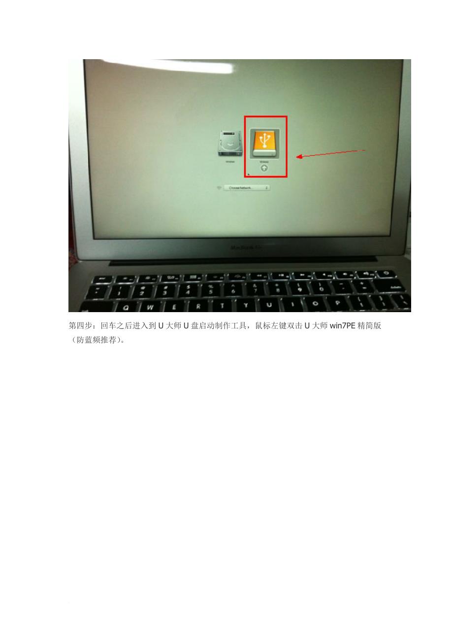 u盘启动盘制作软件为苹果安装win7系统详细操作步骤.doc_第3页