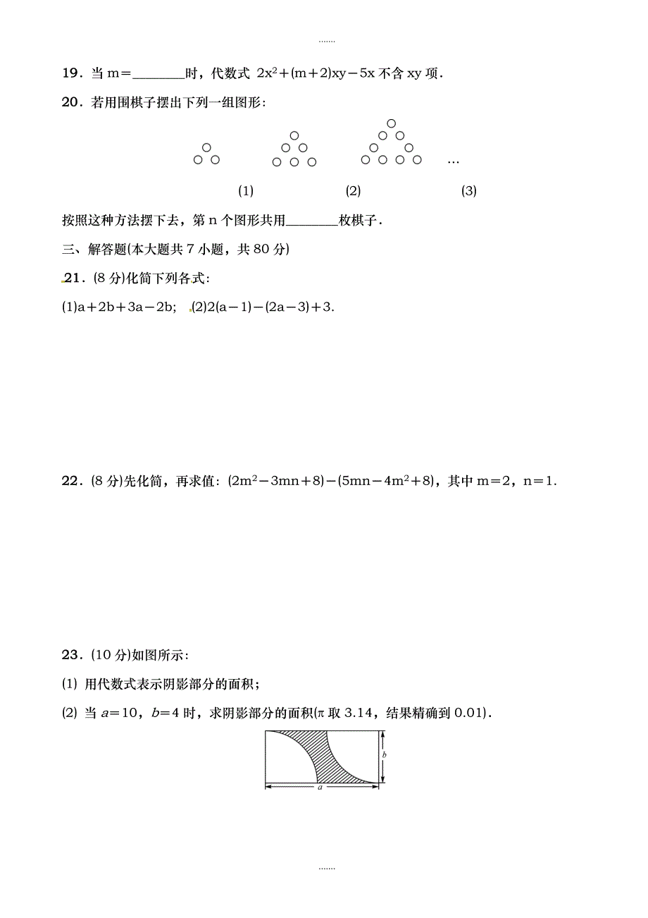 (北师大版)2019-2020学年七年级数学上：第3章《整式及其加减》单元测试卷(有答案)_第3页