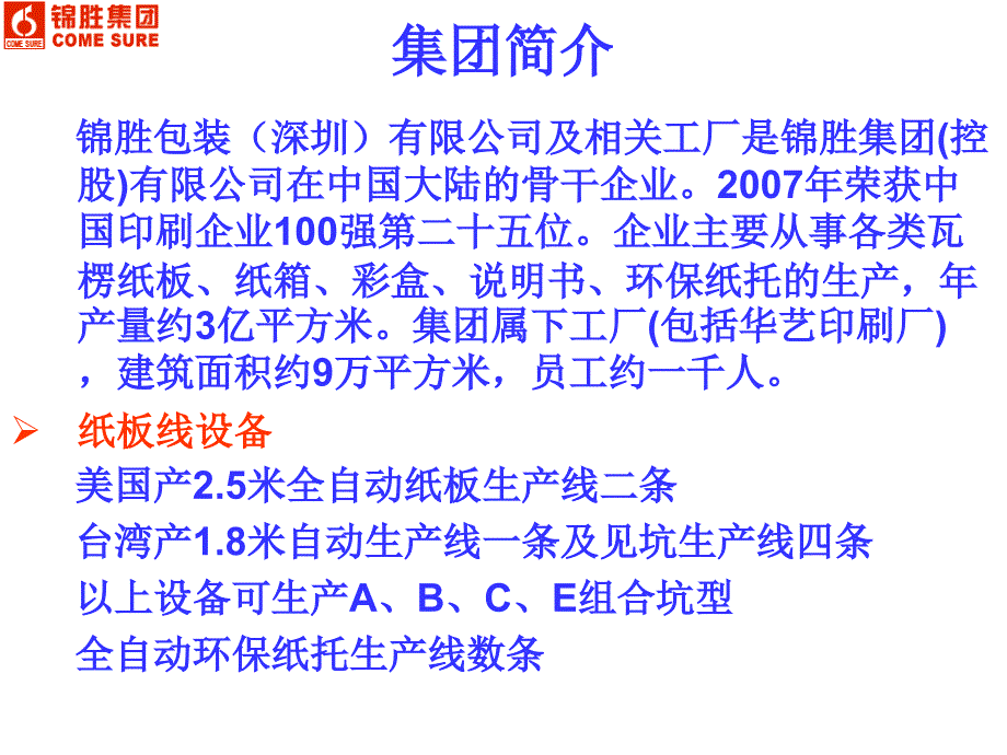 瓦楞纸箱知识培训-锦胜集团控股)资料_第2页