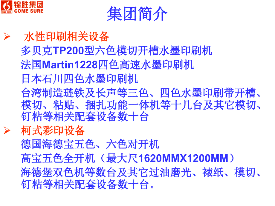 瓦楞纸箱知识培训-锦胜集团控股)资料_第3页