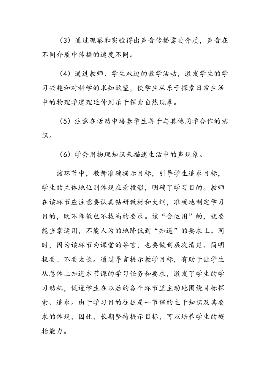 “先学后教、当堂训练”教学模式在初中物理课堂教学中的实践与探索_第3页