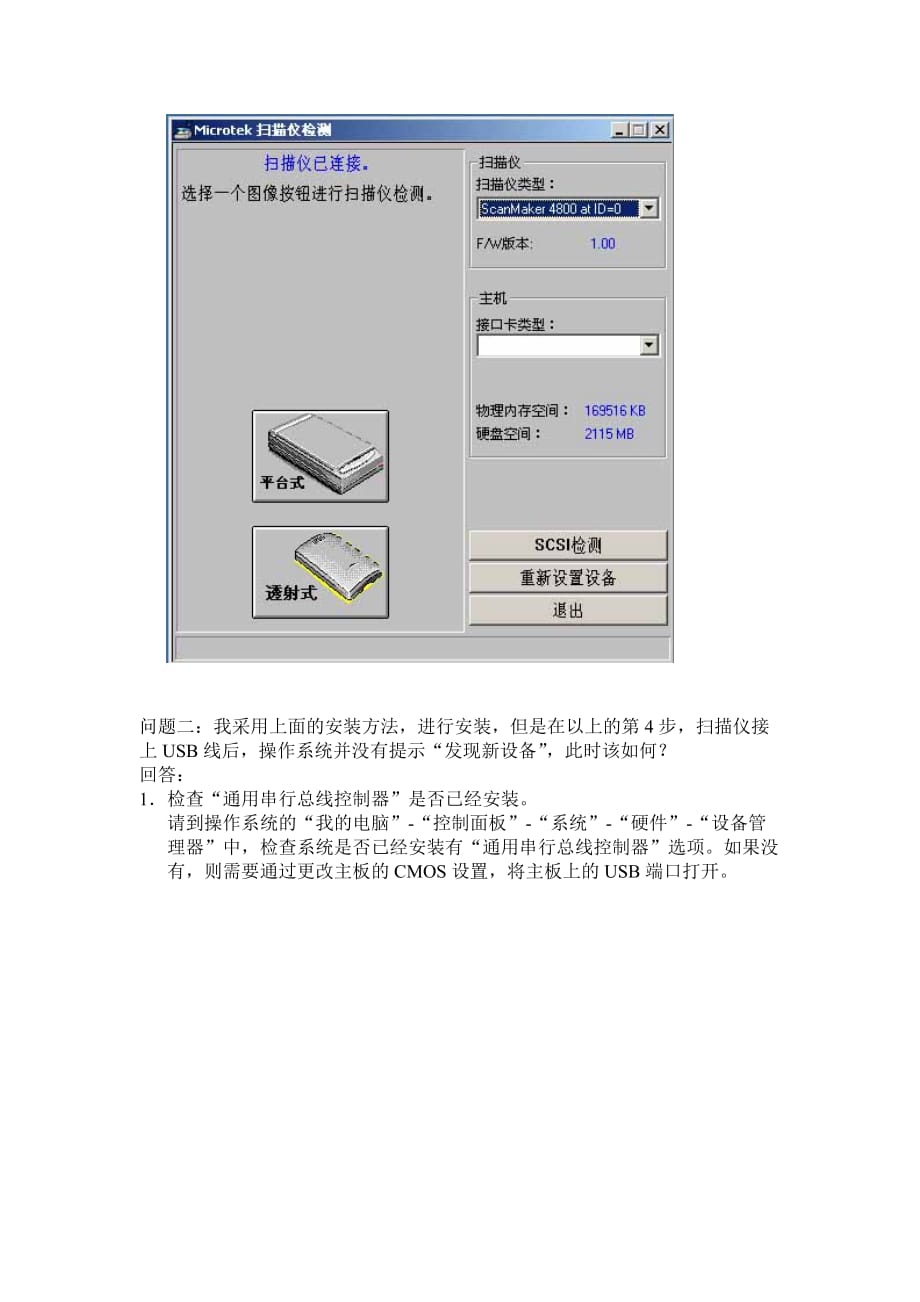 win2000下usb扫描仪安装常见问题解答_第2页