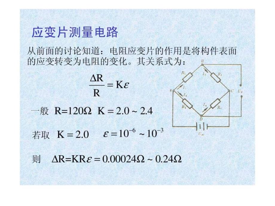 电桥电路详解-图文.ppt_第1页