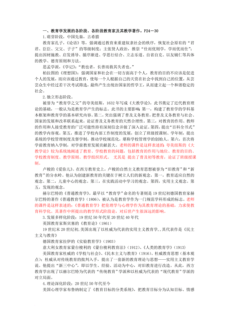 《教育学》考前五分钟_第1页