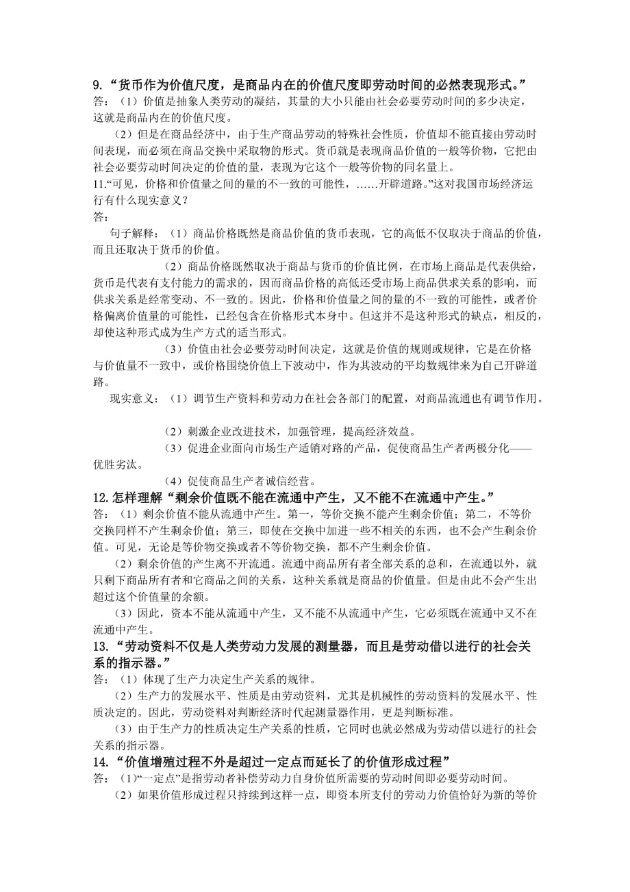 《资本论选读》复习题_第3页