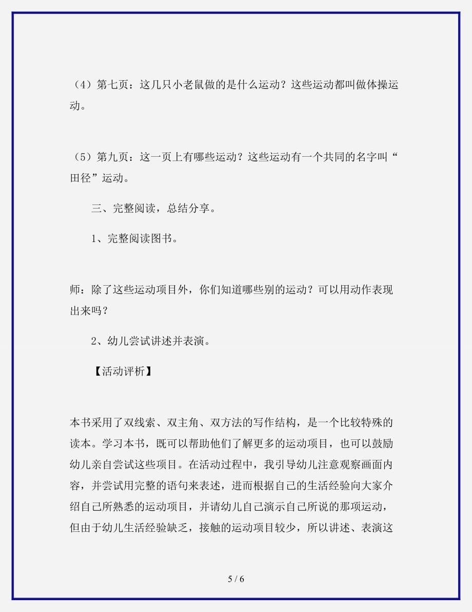 【幼儿教案】中班语言优秀公开课教案《我们爱运动》_第5页