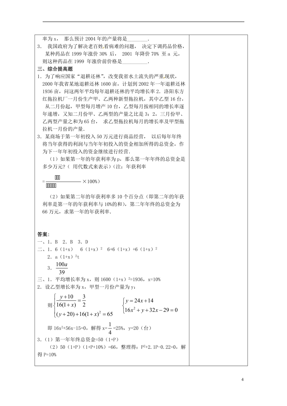 【最新】安徽省铜陵县顺安中学九年级数学上册-223-实际问题与一元二次方程教案1-新人教版_第4页