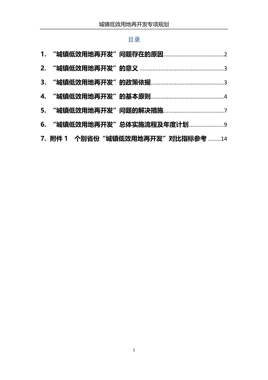 火车站低效用地回购再利用_第2页