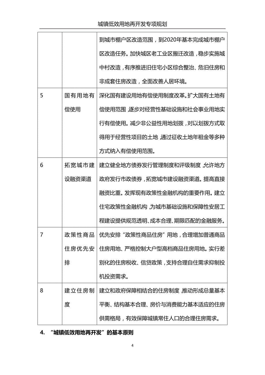 火车站低效用地回购再利用_第5页