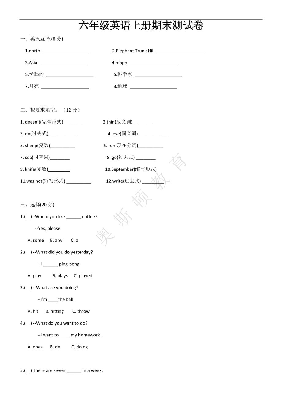 【推荐】人教新起点小学英语六年级上册期末试卷3及答案_第1页