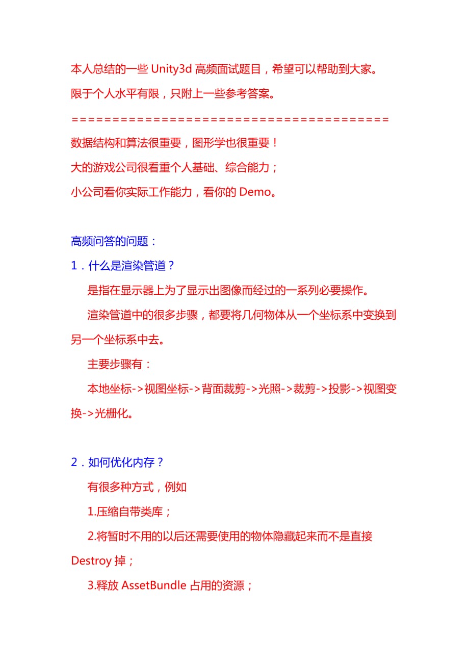 unity3d面试题总结.doc_第1页