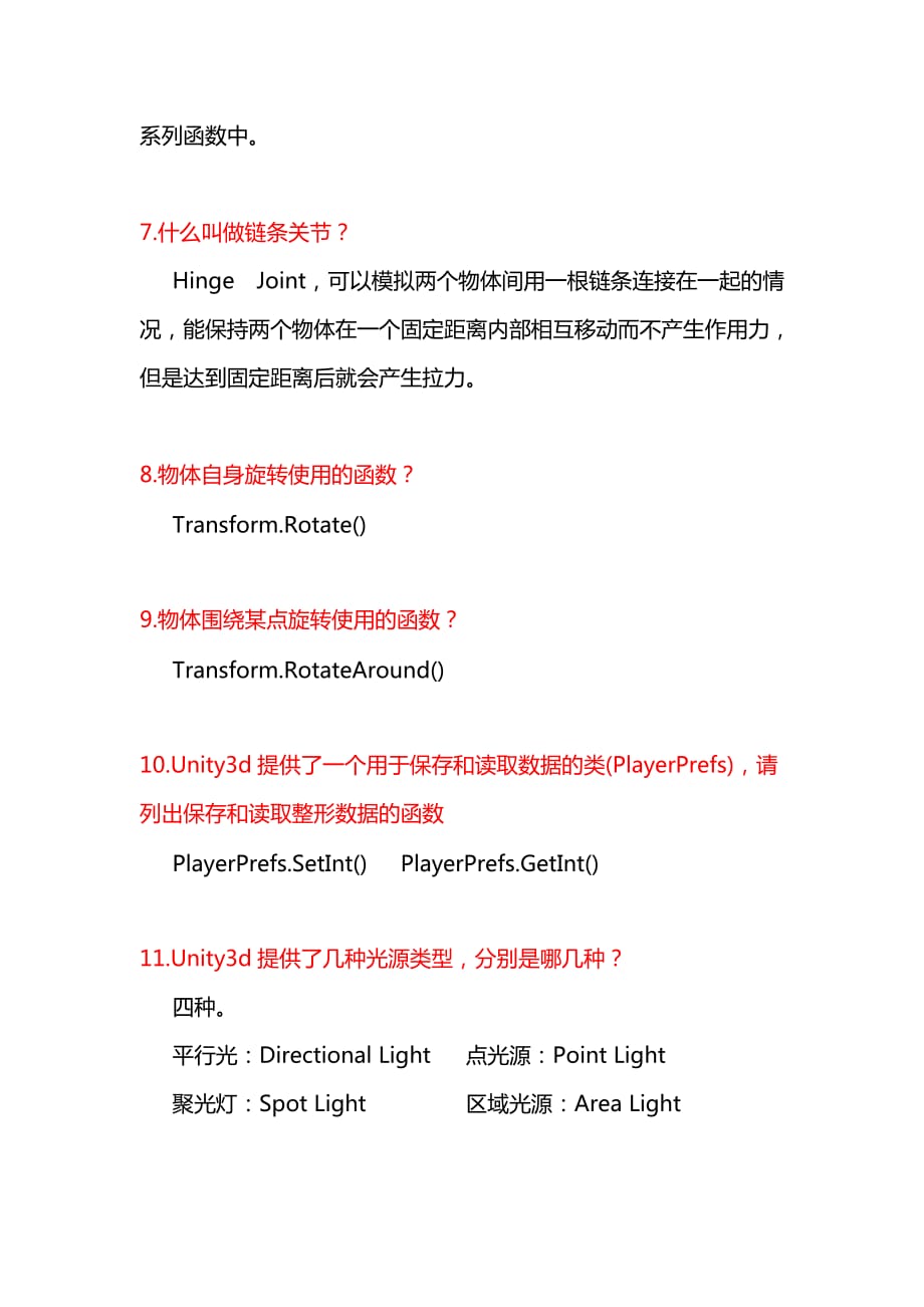unity3d面试题总结.doc_第4页