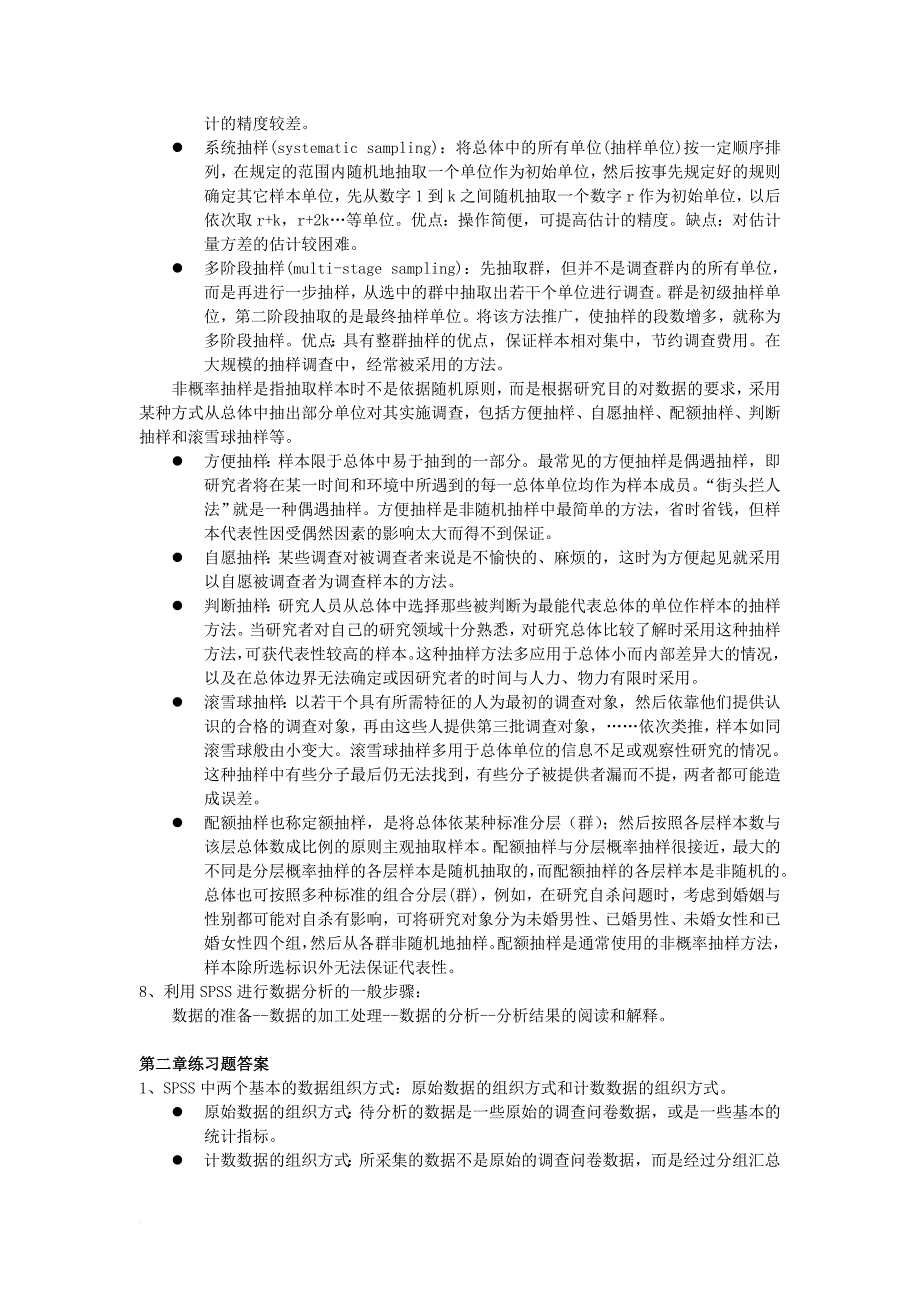 《统计分析与spss的应用(第五版)》课后练习答案.doc-(1)_第2页