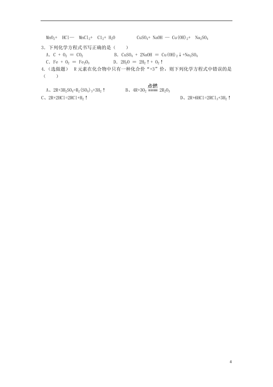 【最新】九年级化学上册-第五单元-课题2-如何正确书写化学方程式导学案无答案-新人教版_第4页