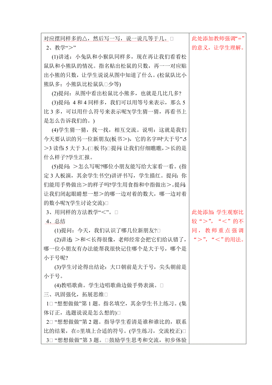 一年级上册数学教案2.2.2 认识大于等于小于等数学符号冀教版(2)_第2页