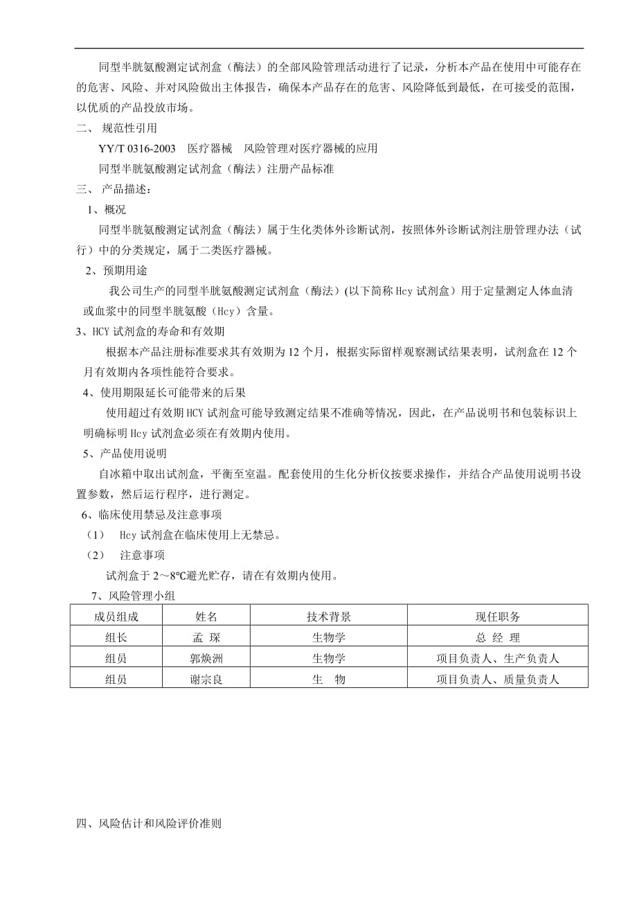 hcy风险管理报告.doc_第2页