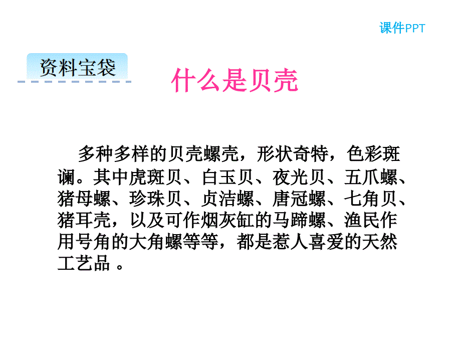 11项链统编版新版一年级语文上册课件_第4页