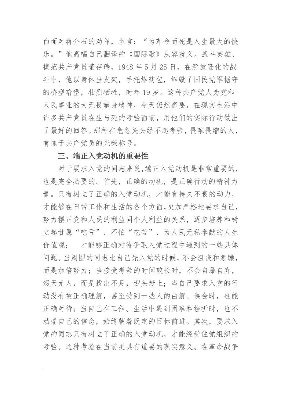 “两学一做”党课教案(端正入党动机-争做合格党员)孙芳_第4页