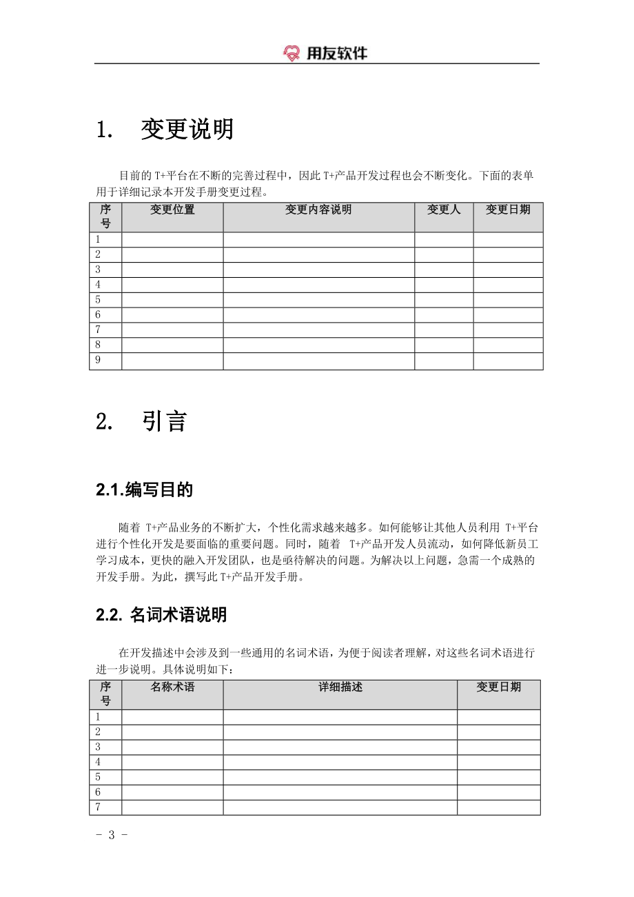 t+产品开发手册.doc_第3页