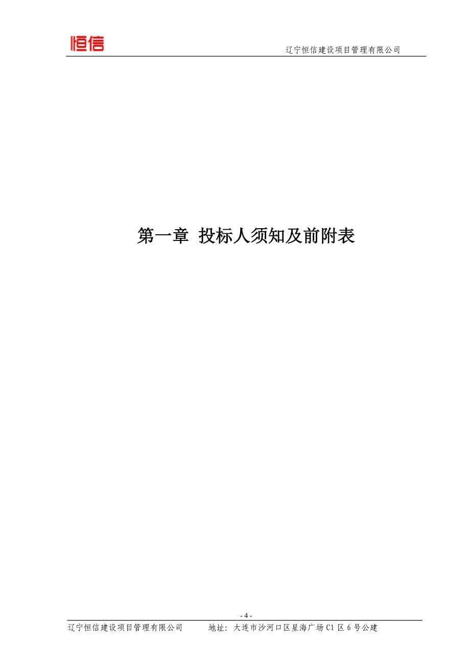 龙王塘中心小学及六十三中学音乐器材采购项目招标_第5页