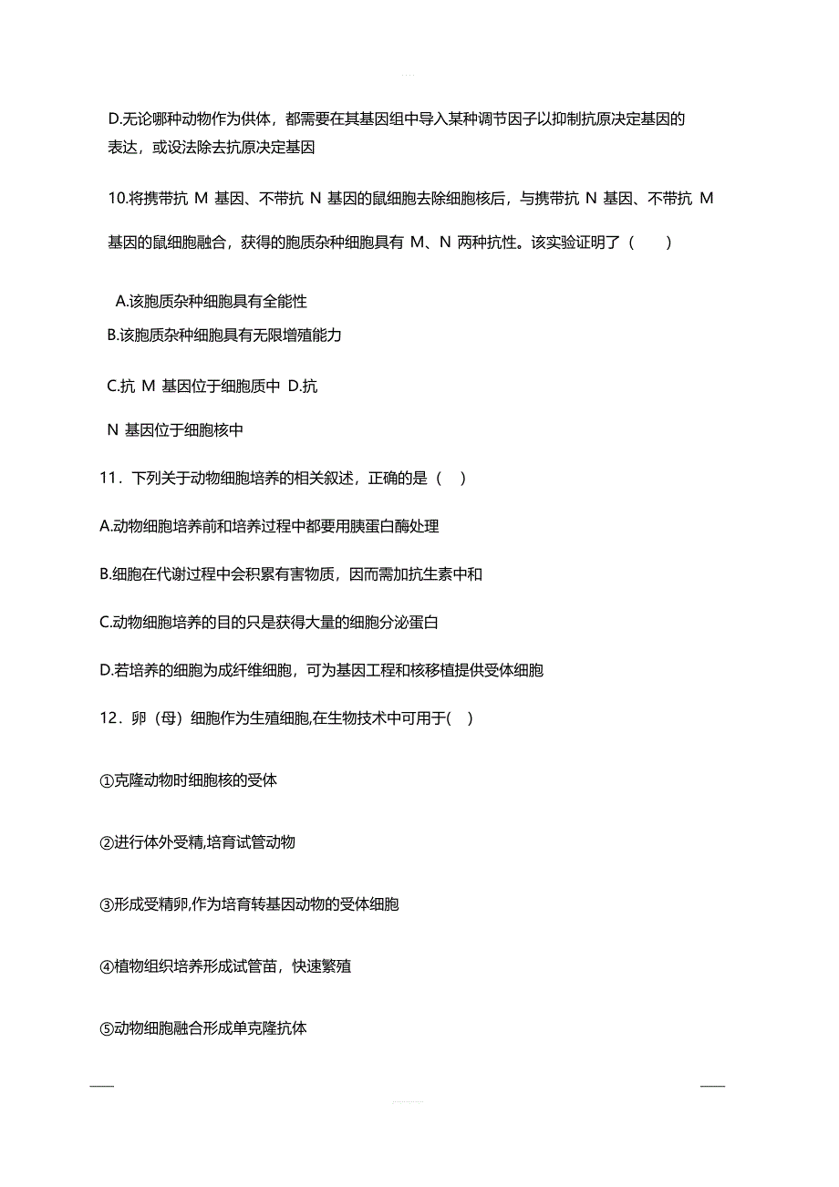 天津市第一中学2019届高三上学期第一次月考生物试题 含答案_第4页