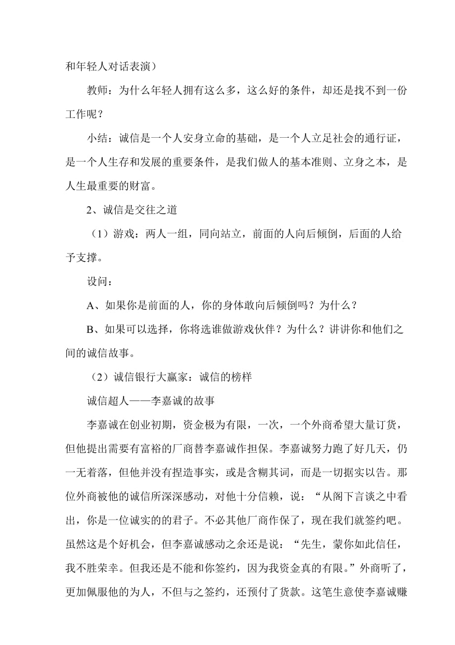 《我和诚信有个约定》主题班会教案_第4页