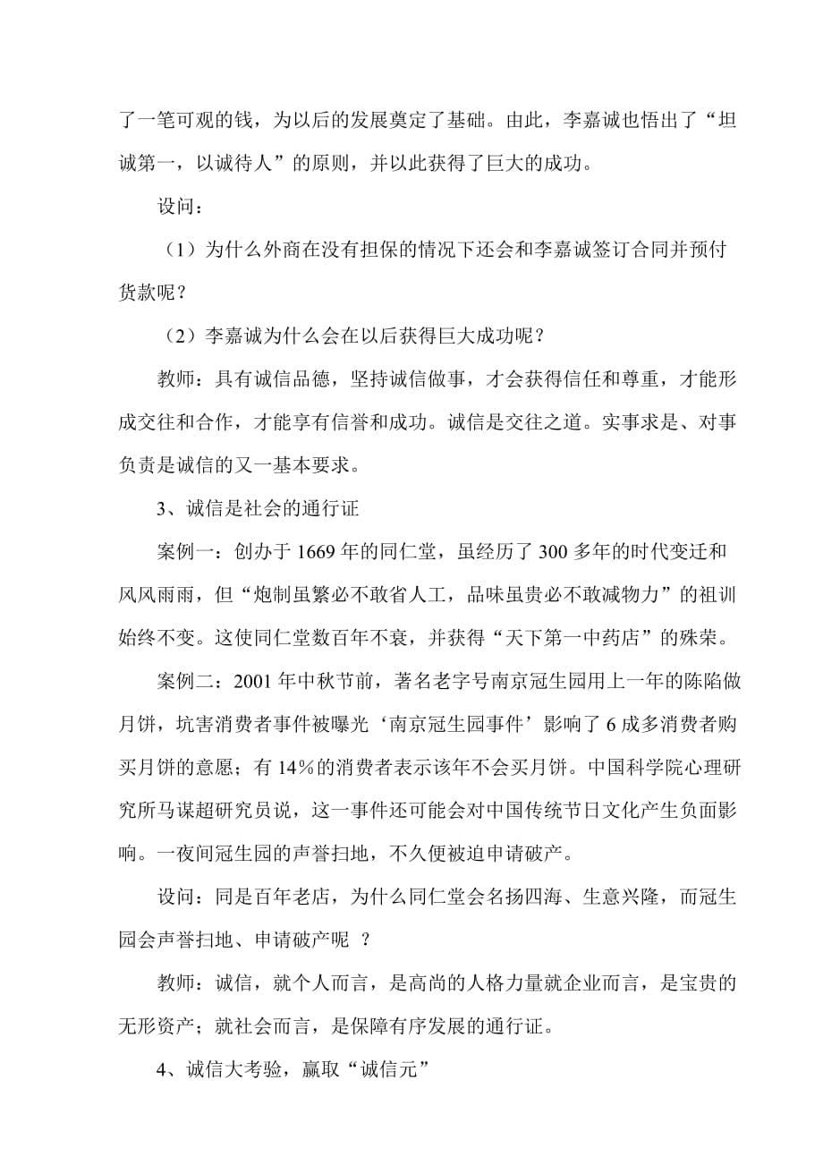 《我和诚信有个约定》主题班会教案_第5页