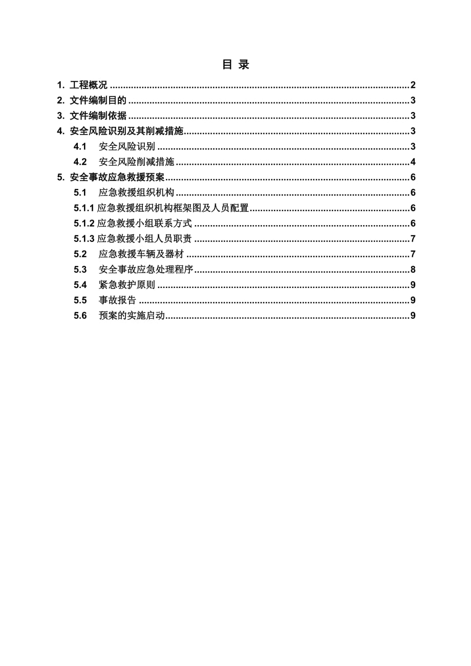 t-212储罐内部受限空间喷砂作业应急救援预案.doc_第1页