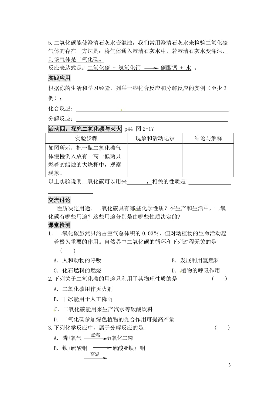 【最新】江苏省太仓市第二中学九年级化学上册-22-奇妙的二氧化碳学案1无答案新版沪教版_第3页