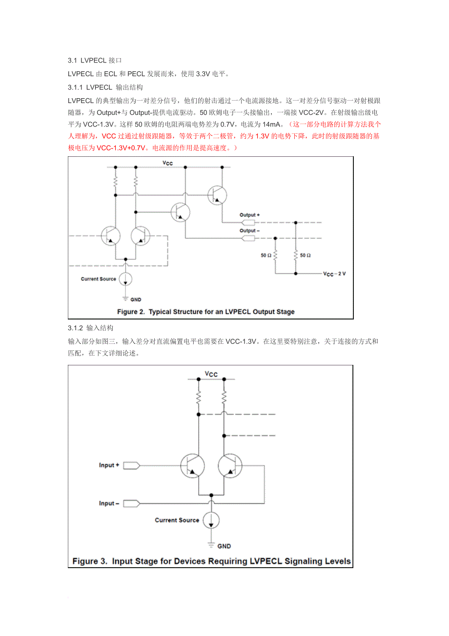 ]lvds-cml-lvpecl-vml之间接口电平转换_第2页