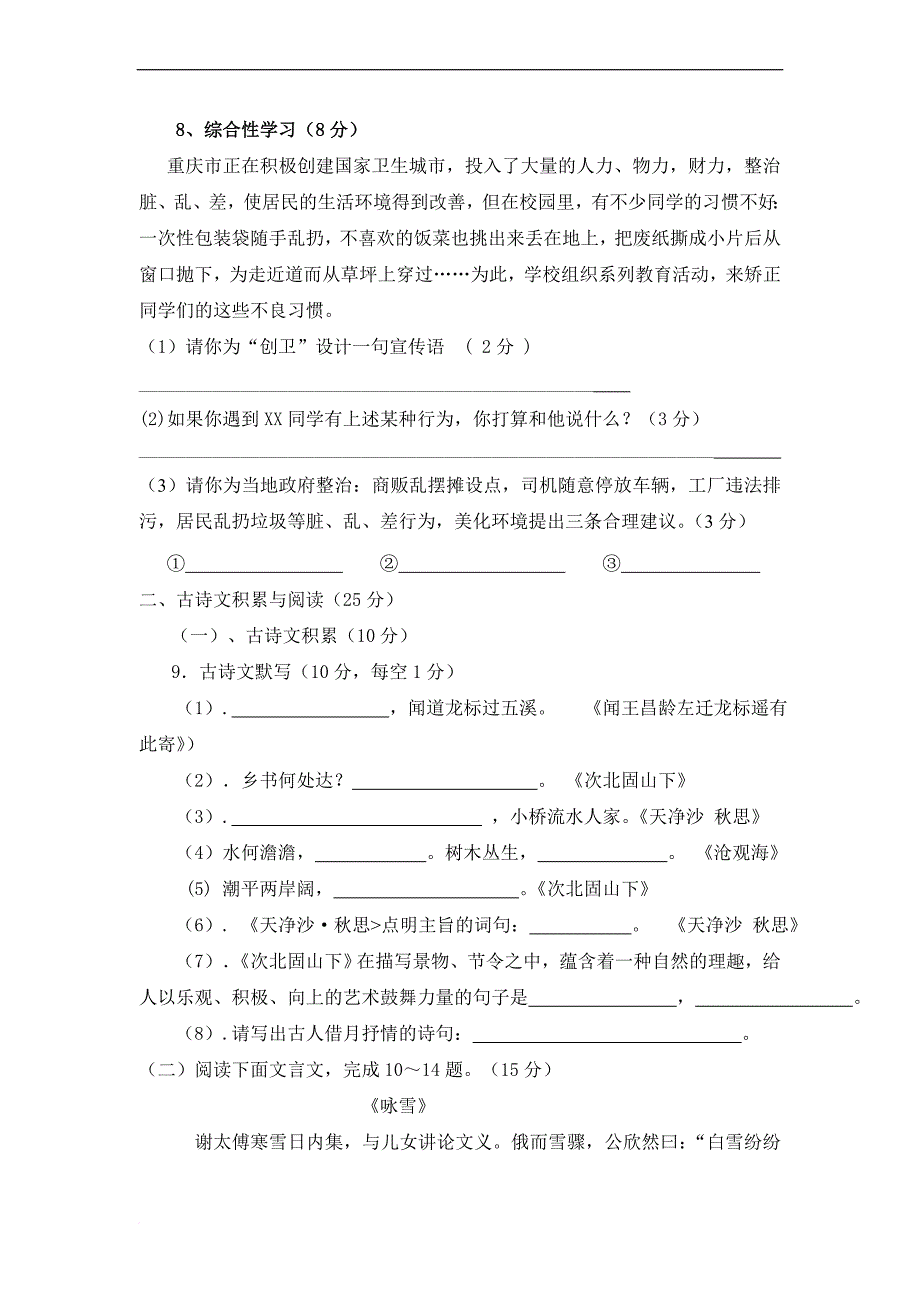 【初中语文】重庆市巴南区2017-2018学年上期七校共同体第一次月考七年级语文(学科)试题-人教版_第3页