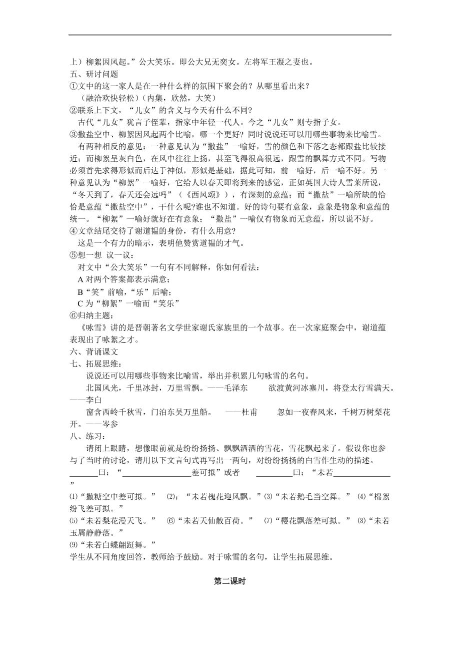 【初中语文】世说新语两则一体化学案-人教版_第3页