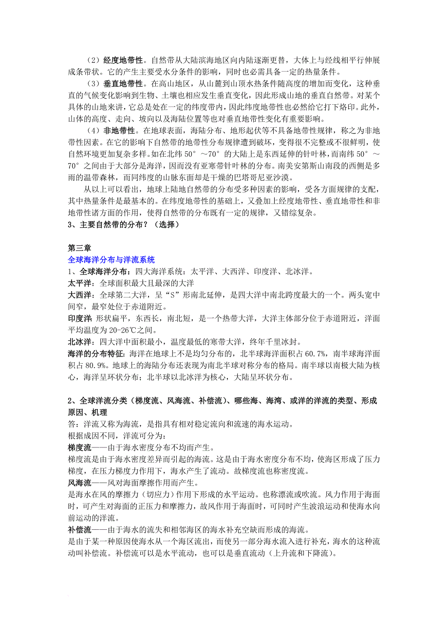 xx师范大学地理专业《世界地理》期末复习知识点总结详细版_第2页