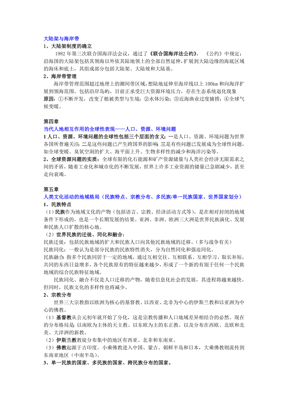 xx师范大学地理专业《世界地理》期末复习知识点总结详细版_第3页