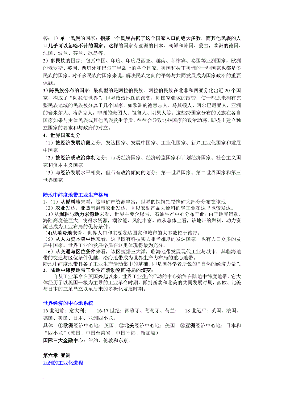 xx师范大学地理专业《世界地理》期末复习知识点总结详细版_第4页