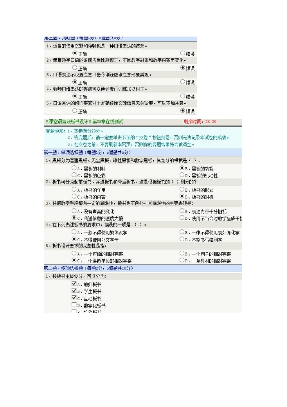 《课堂语言及板书设计》第01章在线测试_第4页