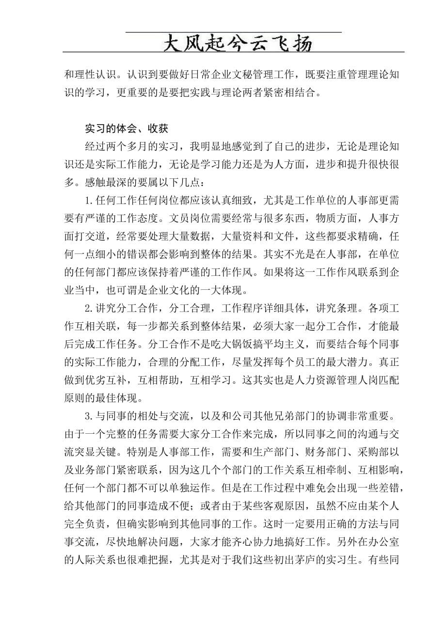 kijwxn办公室文员职位实习报告.doc_第5页