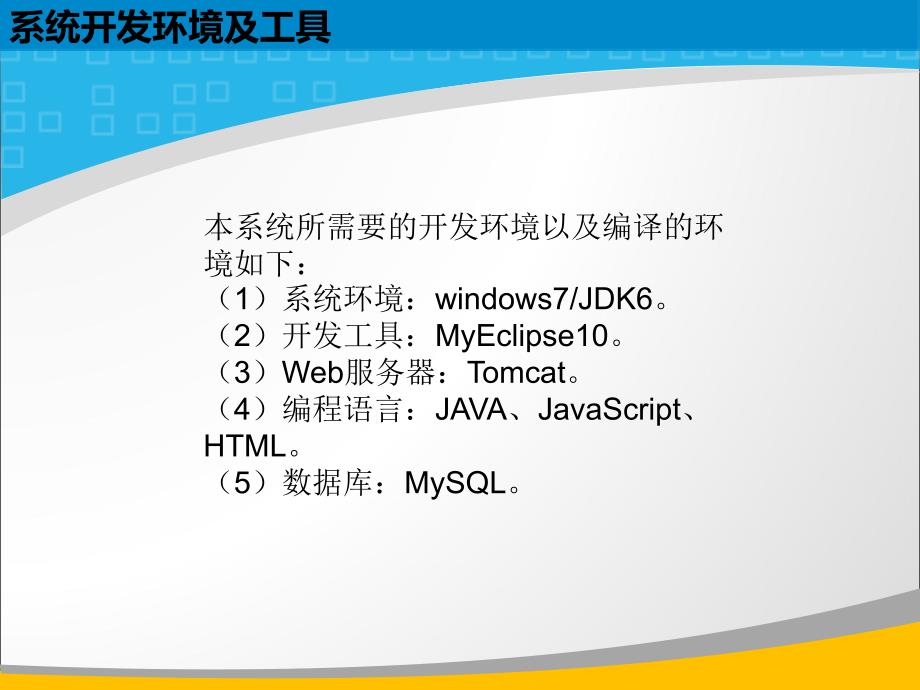 毕业答辩-基于JAVA WEB的库存管理系统_第4页