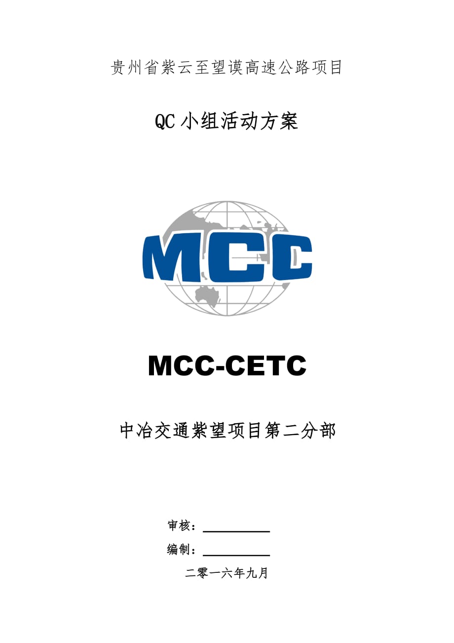 qc小组活动方案.doc_第1页