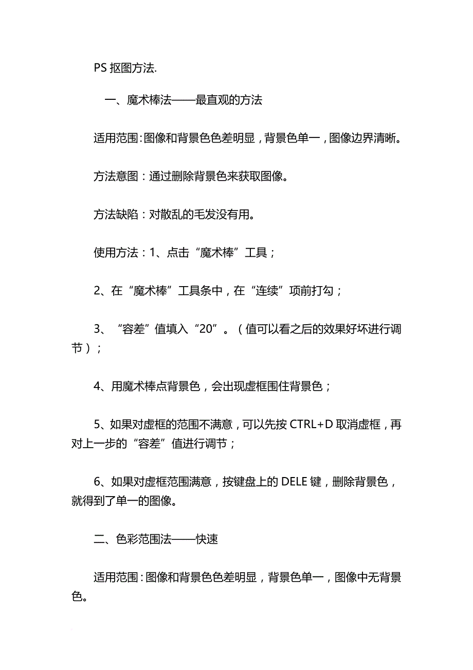 ps教程ps快速入门教程.doc_第1页