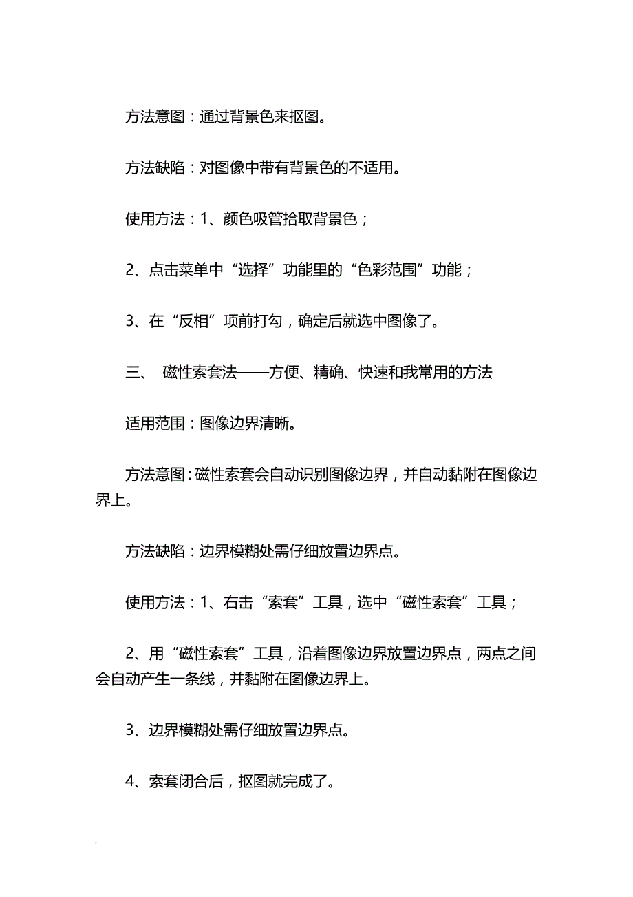 ps教程ps快速入门教程.doc_第2页