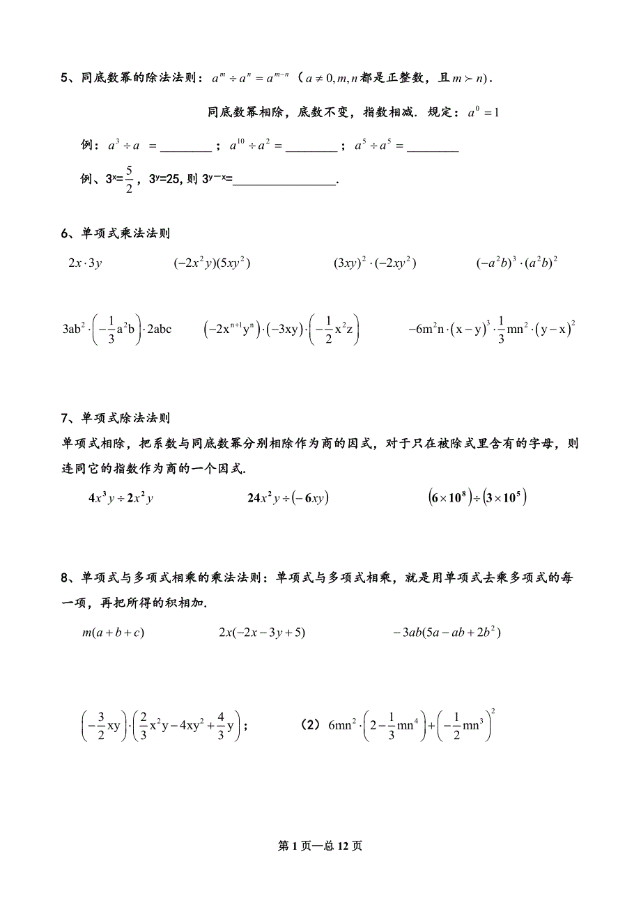 《整式的乘除与因式分解》分类练习题_第2页
