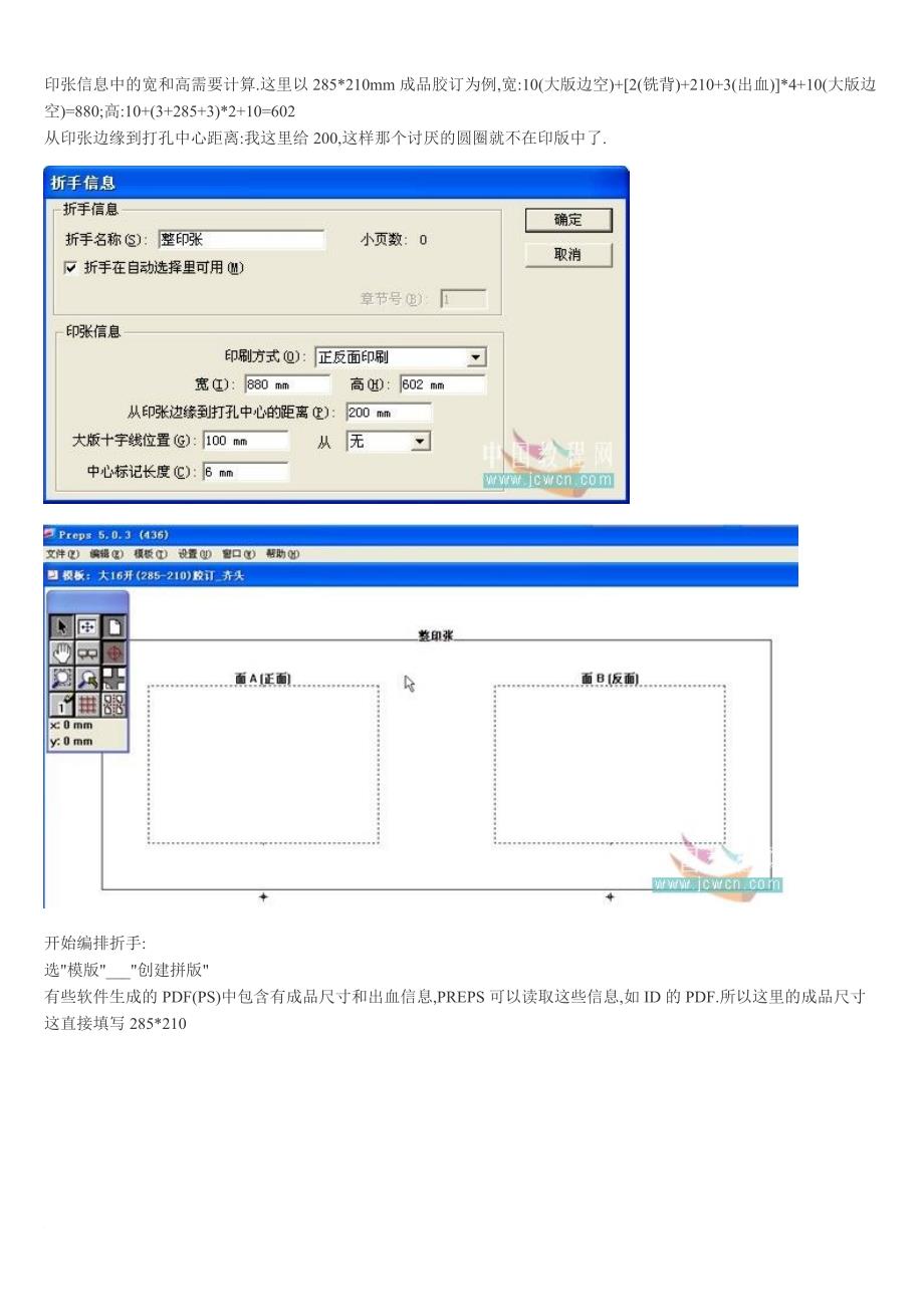 preps拼版详细教程.doc_第2页