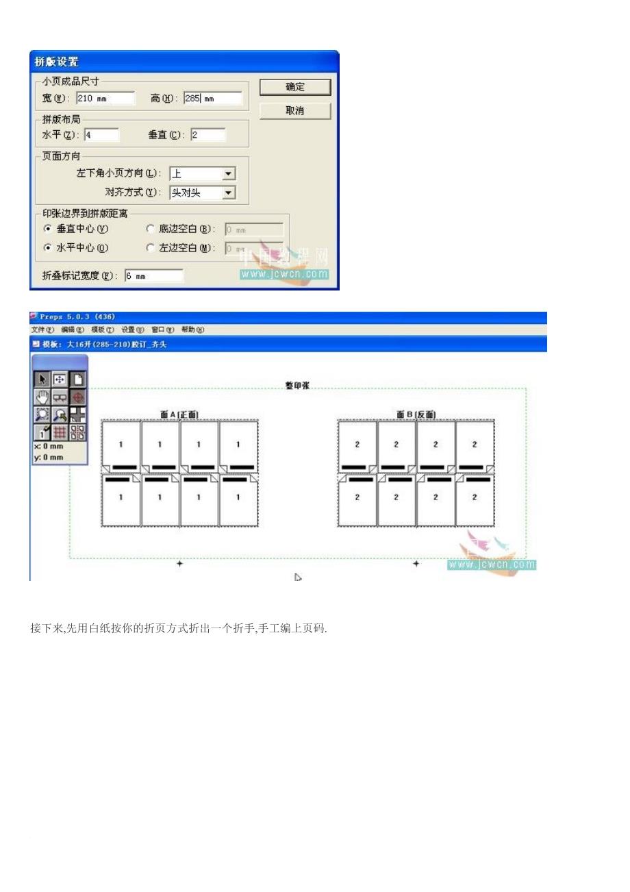 preps拼版详细教程.doc_第3页