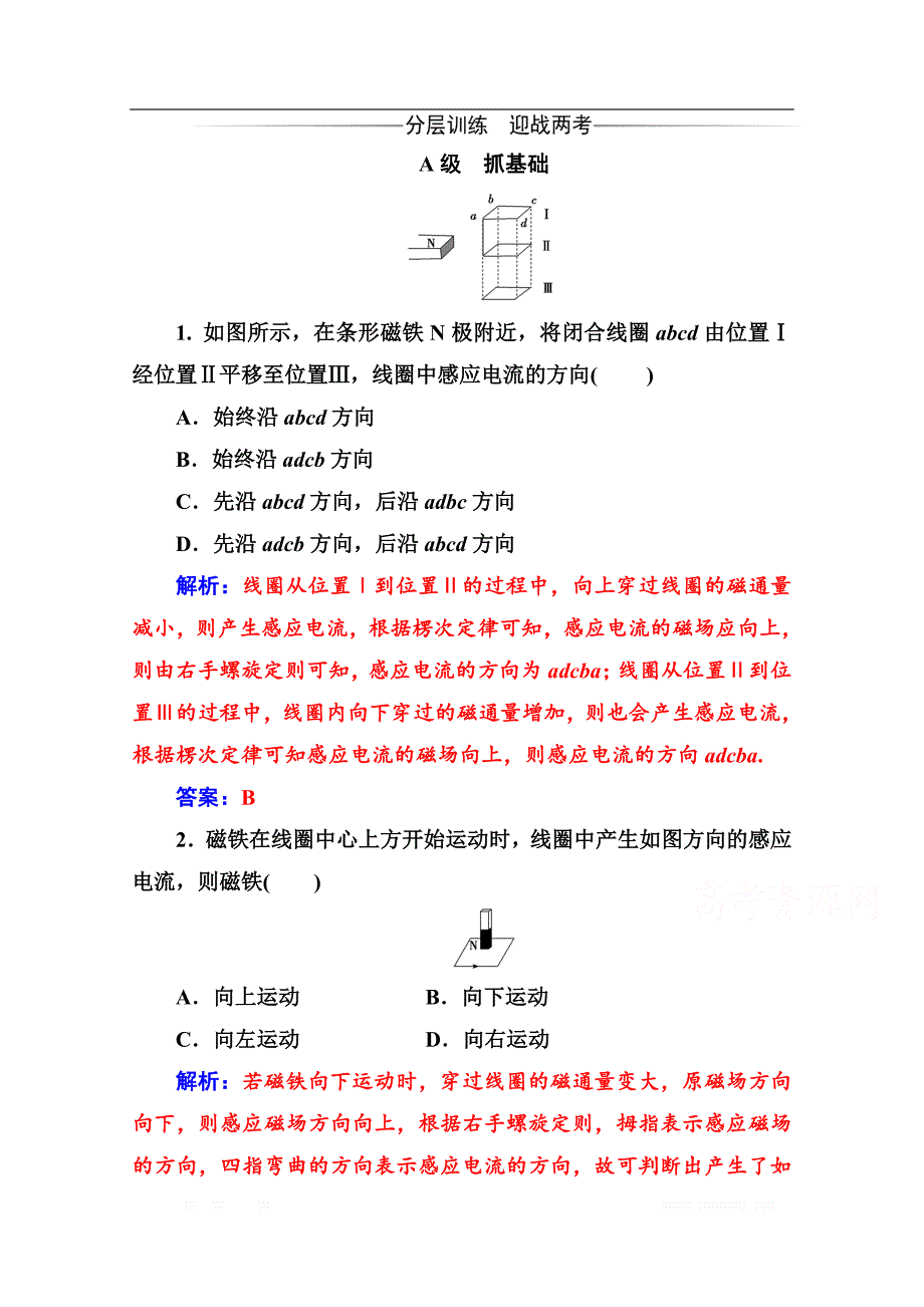 2019秋 金版学案 物理·选修3-2（粤教版）练习：第一章 第三节 感应电流的方向 _第1页