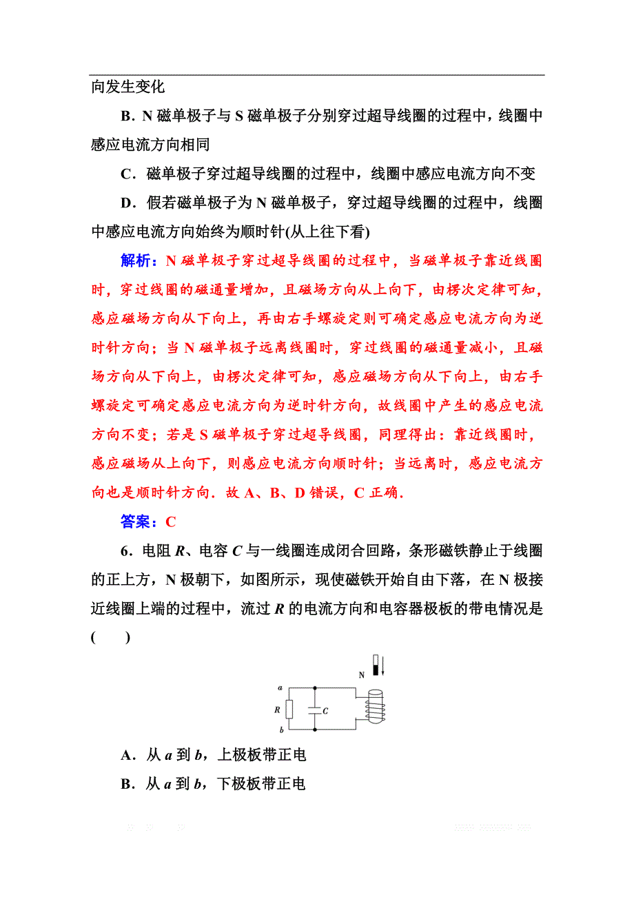 2019秋 金版学案 物理·选修3-2（粤教版）练习：第一章 第三节 感应电流的方向 _第4页