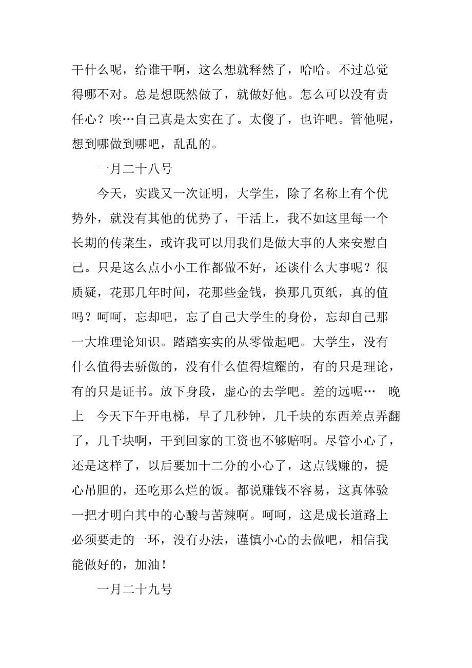 xx年大学生寒假打工日记.doc_第5页